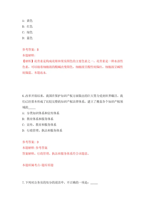 2022中国极地研究中心中国极地研究所应届毕业生公开招聘16人博士和船员岗模拟考试练习卷及答案2