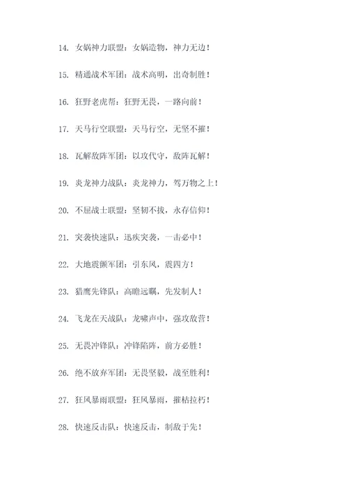 辩论赛团队名称和口号霸气