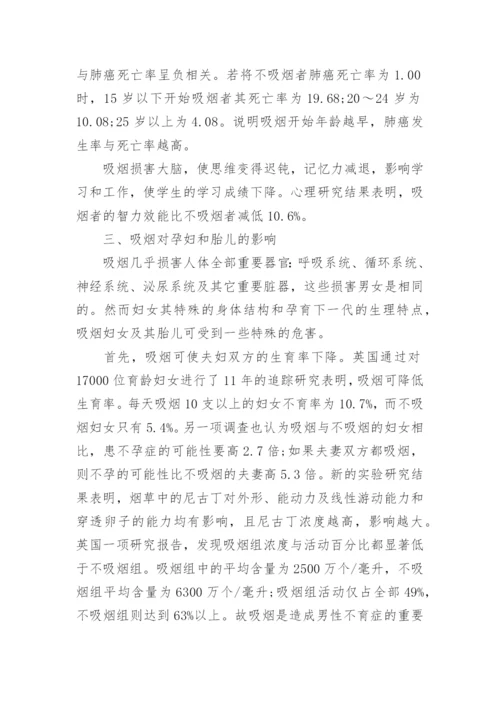 世界无烟日宣传资料：吸烟的危害.docx