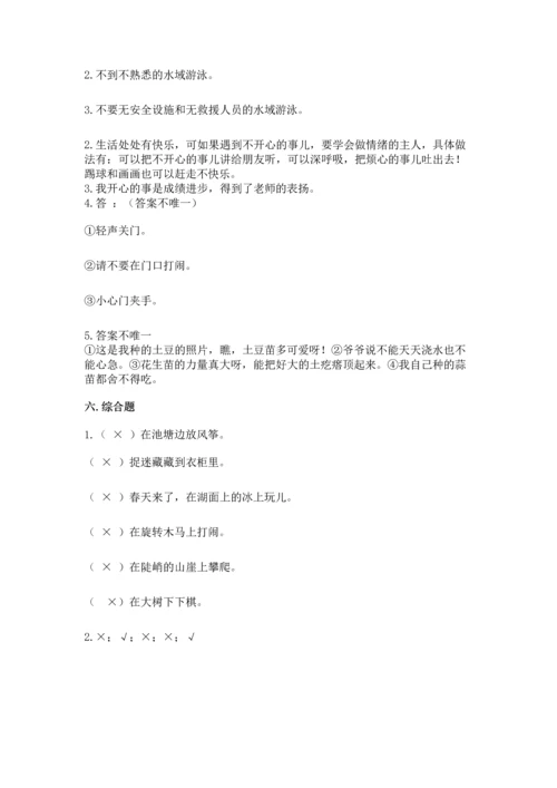 新部编版二年级下册道德与法治期中测试卷加下载答案.docx