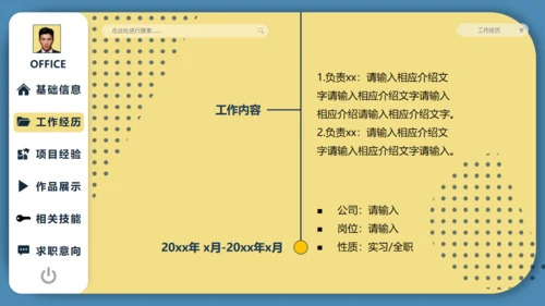 个人求职简历自我介绍通用PPT模板