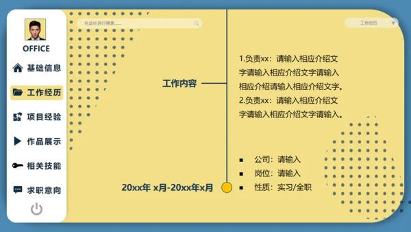 个人求职简历自我介绍通用PPT模板