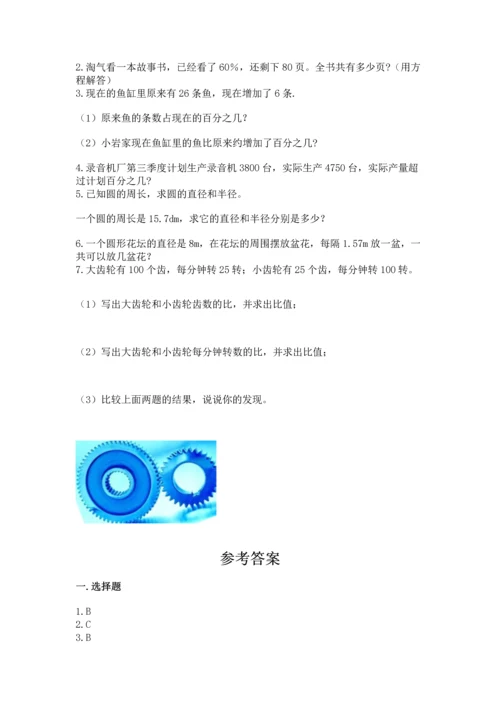 人教版六年级上册数学期末测试卷带下载答案.docx