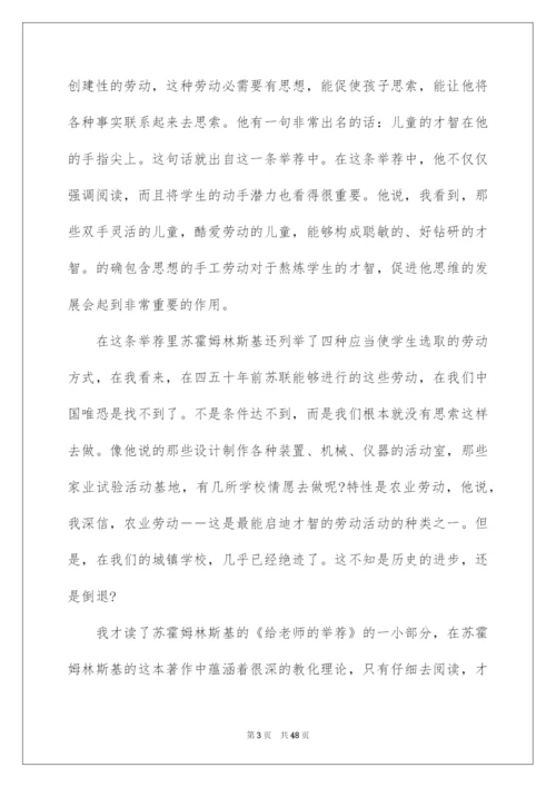 2022《给教师的建议》读书笔记_2.docx