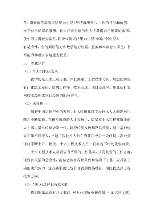 土木工程专业职业规划书