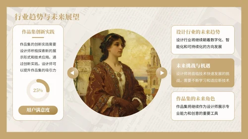 棕黄色复古风艺术作品集PPT