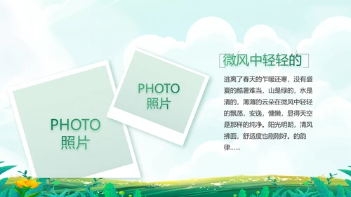 五一去哪出游旅游纪念册相册PPT