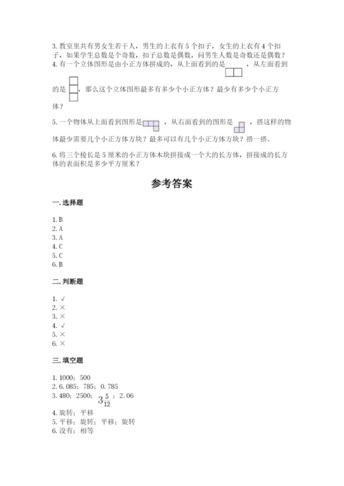 人教版五年级下学期数学期末测试卷精品（巩固）.docx