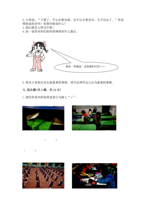 部编版小学二年级上册道德与法治期中测试卷及答案【典优】.docx