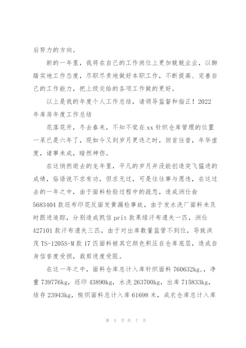 2022年库房年度工作总结.docx