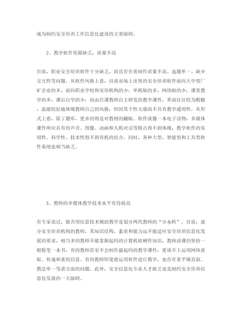 【精编】《安全管理论文》之多媒体教学在安全培训工作中的应用.docx