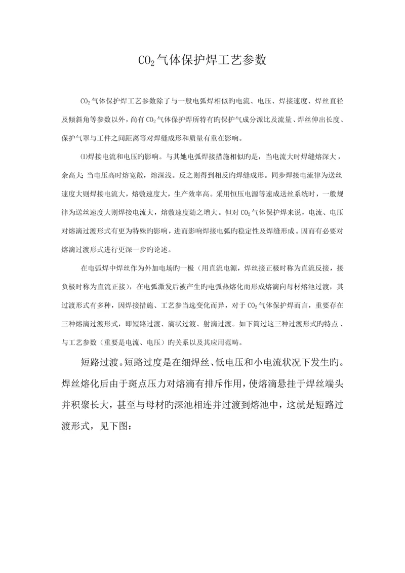 气体保护焊焊接标准工艺.docx