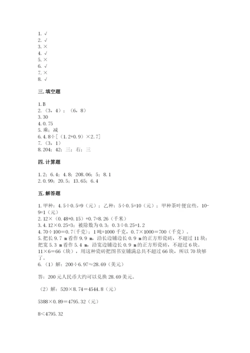 人教版小学五年级上册数学期中考试试卷word.docx