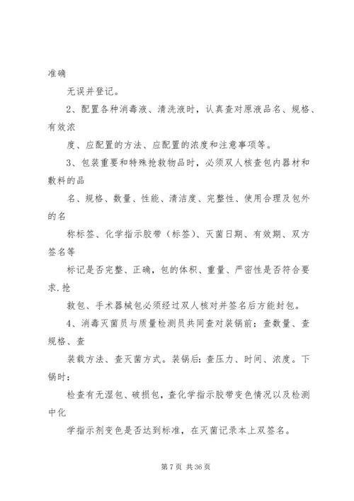 消毒供应室XX年工作计划(我科室).docx