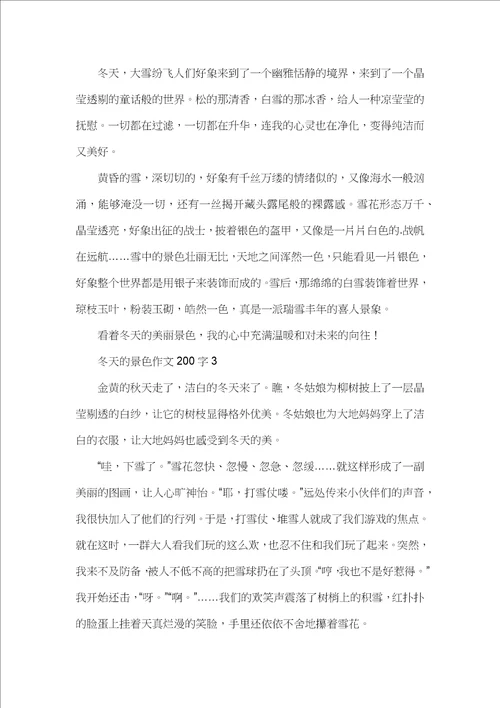 冬天的景色作文200字