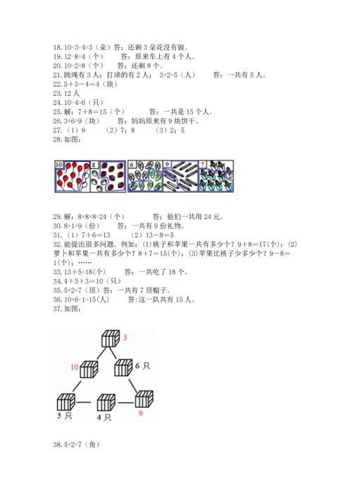 一年级上册数学解决问题50道含精品答案.docx