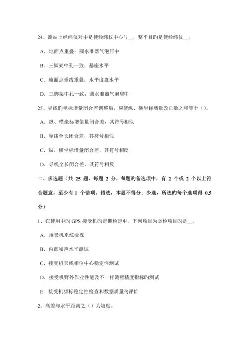 2023年湖南省下半年初级工程测量员考试试题.docx