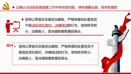 2020党风纪律组织党章党规作风建设党课