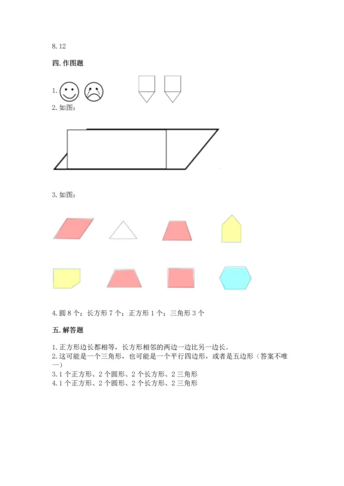 苏教版一年级下册数学第二单元 认识图形（二） 测试卷含答案【培优】.docx