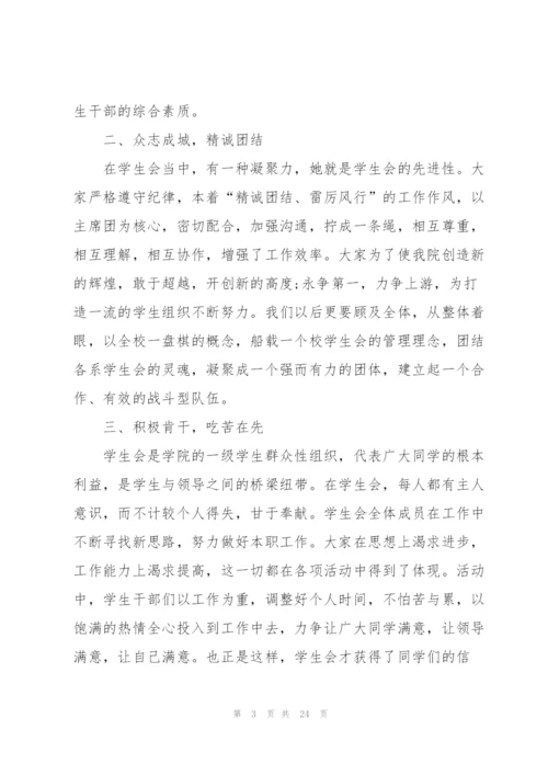 学生会个人年末总结简短10篇.docx