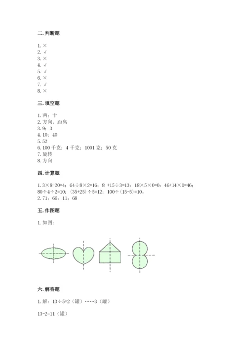 苏教版数学三年级上册期末测试卷及答案【最新】.docx