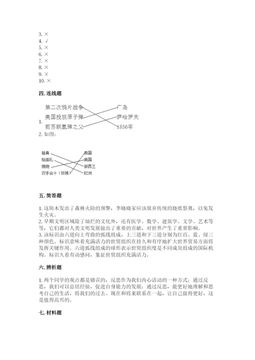 六年级下册道德与法治期末检测卷精品（巩固）.docx