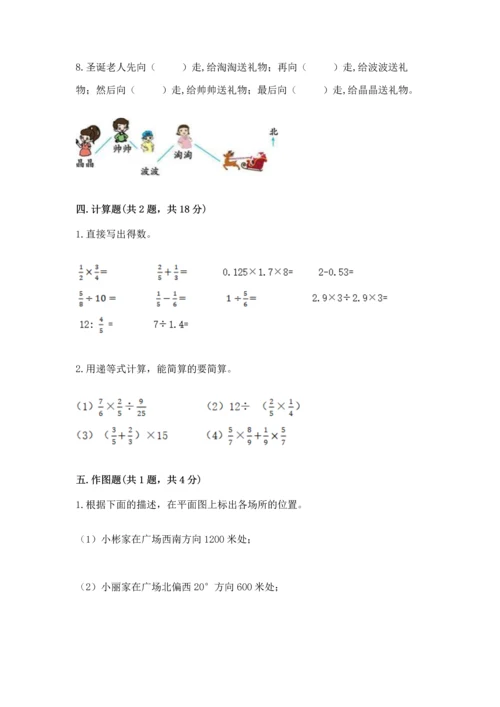 小学六年级上册数学期末测试卷附完整答案（名师系列）.docx