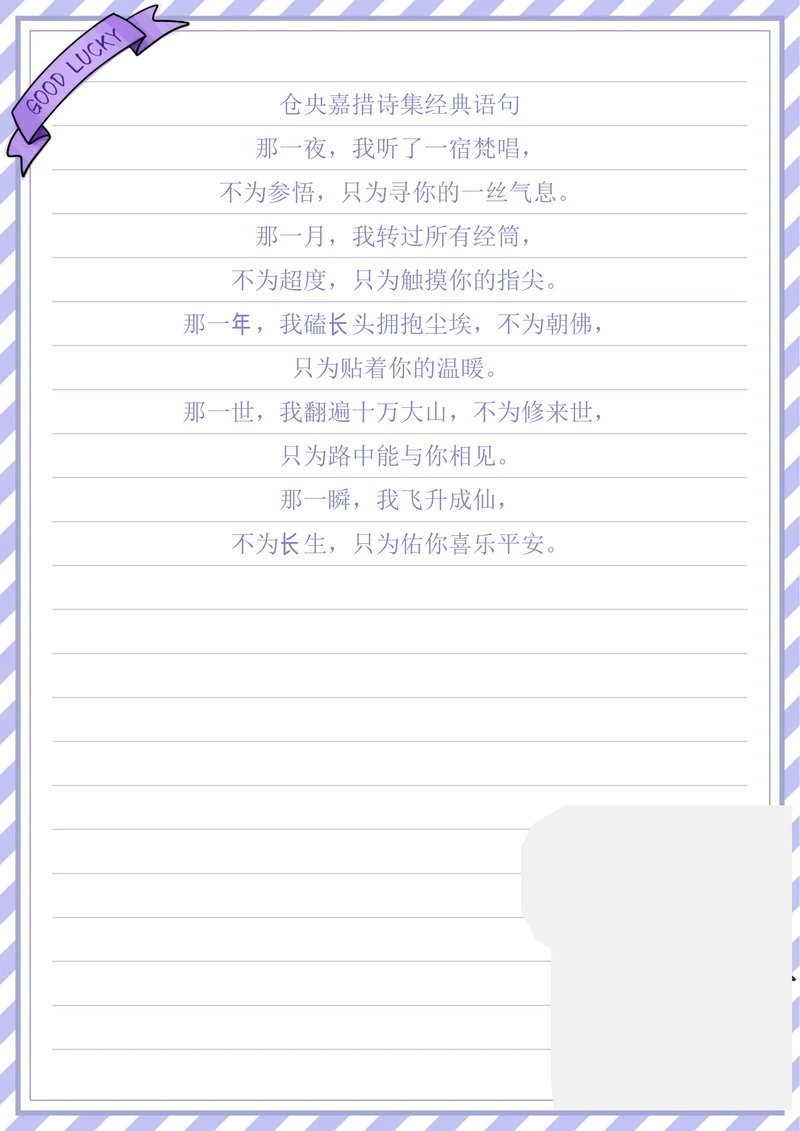 紫色小清新信笺信纸
