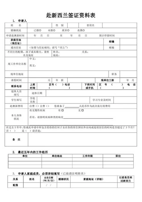 新西兰签证办理材料包-Word范文