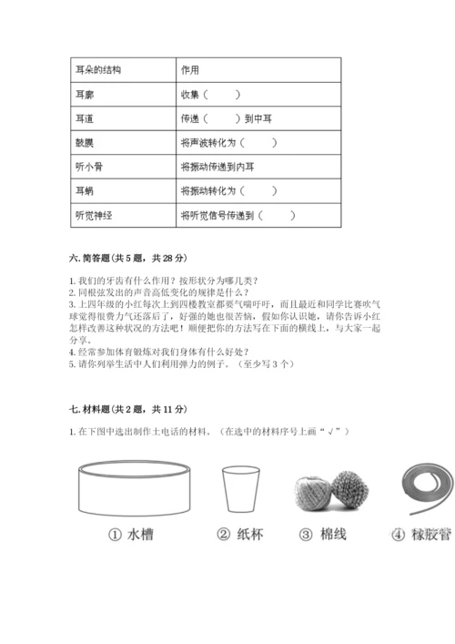 教科版四年级上册科学期末测试卷精品【完整版】.docx