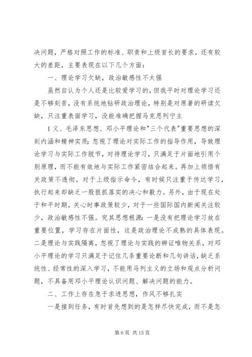 作风纪律教育整顿个人对照检查及整改措施.docx