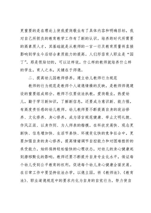 教师自我重点学习心得体会2022