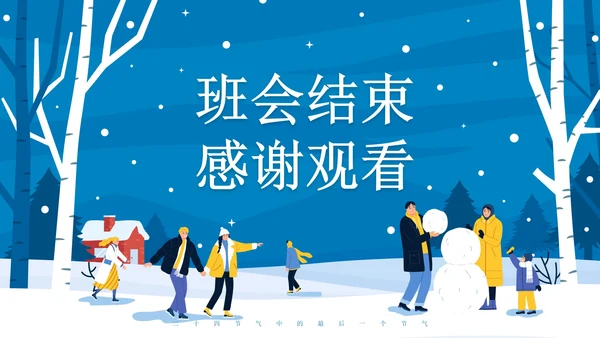 蓝色卡通雪景大寒节气主题教育带内容PPT模板