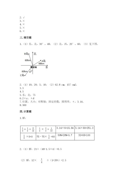 小学数学六年级上册期末卷附完整答案【易错题】.docx