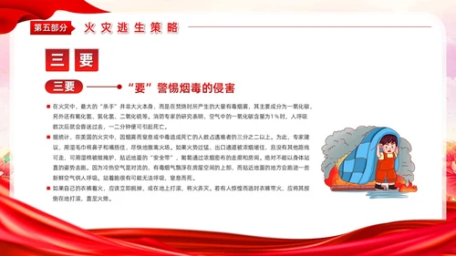 清新党建风预防为主生命至上全国消防宣传月主题活动PPT模板全国消防宣传日消防日消防安全月