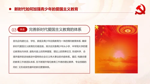 加强爱国主义教育弘扬爱国主义精神主题教育PPT微党课