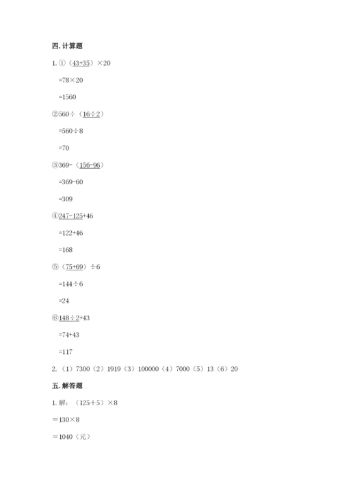 人教版四年级下册数学期中测试卷附参考答案【研优卷】.docx