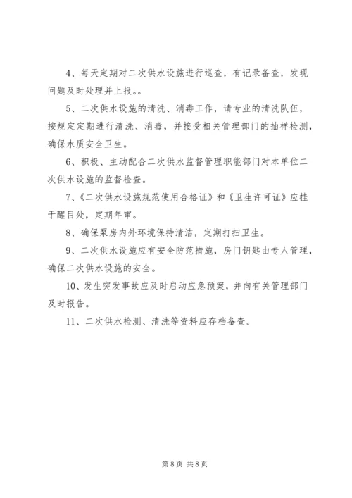 二次供水设施卫生管理制度.docx