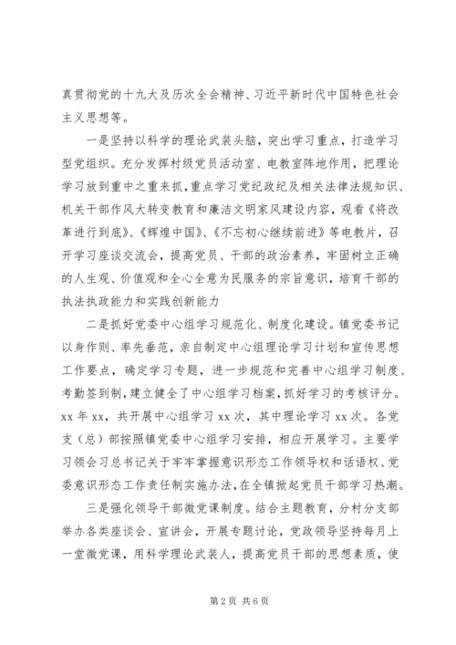 乡镇意识形态工作责任制总结致辞.docx