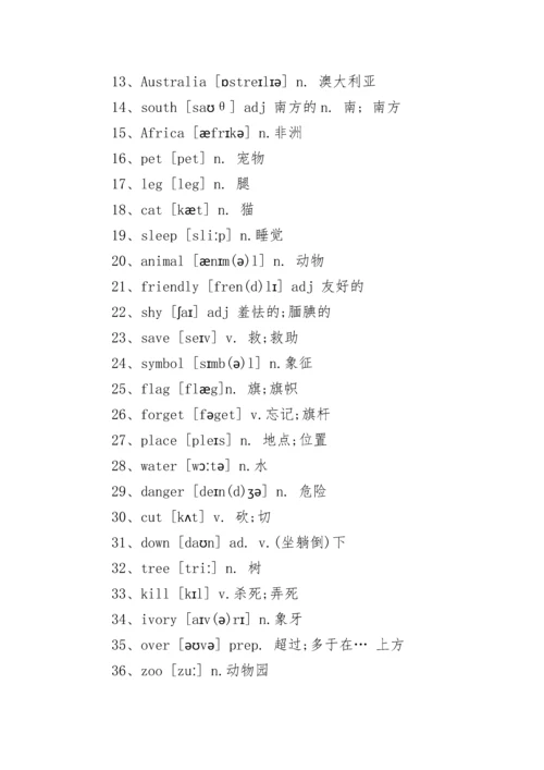 七年级下册英语单词表.docx