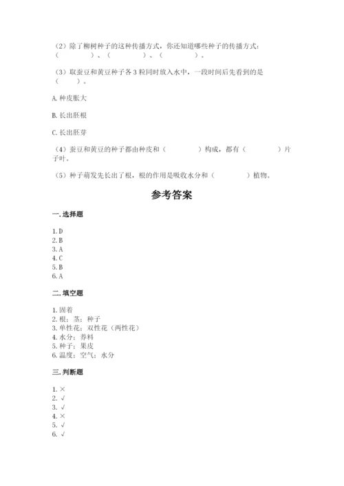 科学四年级下册第一单元《植物的生长变化》测试卷附答案（能力提升）.docx