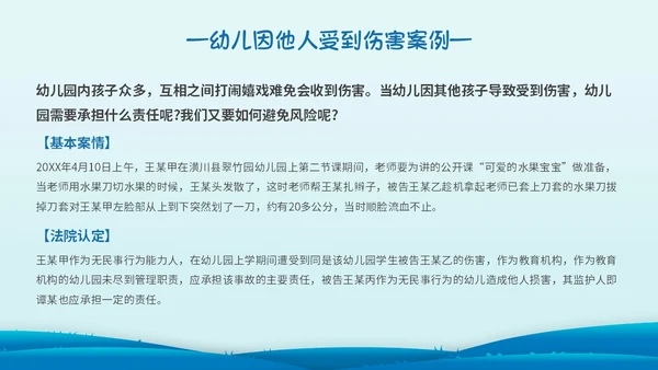 蓝色简约剪纸幼儿园教师法培训主题PPT模板法律