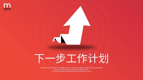 红色简约向上箭头财务工作总结预算决算金融工作汇报PPT