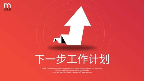 红色简约向上箭头财务工作总结预算决算金融工作汇报PPT