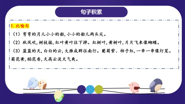 统编版2023-2024学年一年级语文上册单元复习第四单元（复习课件）