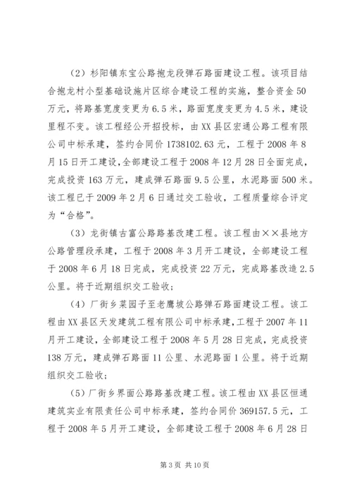 交通事业局上半年工作总结.docx