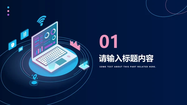 科技风年终工作总结PPT模板