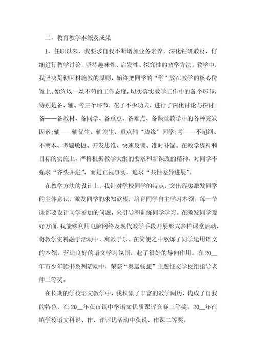 初中教师心得体会范文大全模板范本