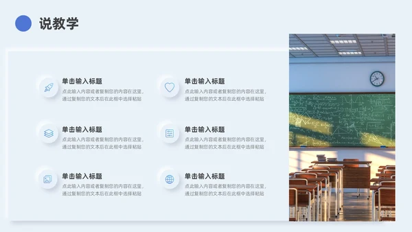 蓝色新拟态简约教学说课PPT模板