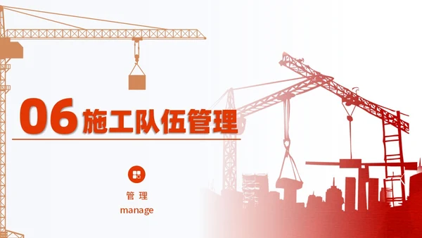 红色简约施工管理商务PPT管理培训